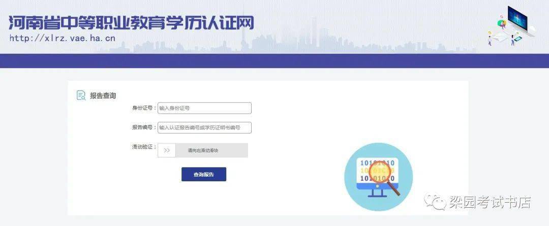 
河南省中等职业教育学历认证须知_b体育(图3)