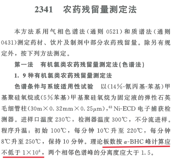 必一|
干货丨如何满足《中国药典》通则2341第一法 9种有机氯检测的系统适应性要求(图2)