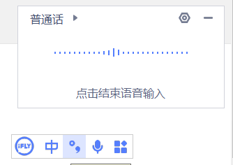 “Bsports必一体育”
讯飞PC输入法评测：语音+跨屏输入 打工人必备生产力神器(图4)