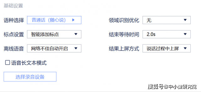 “Bsports必一体育”
讯飞PC输入法评测：语音+跨屏输入 打工人必备生产力神器(图7)